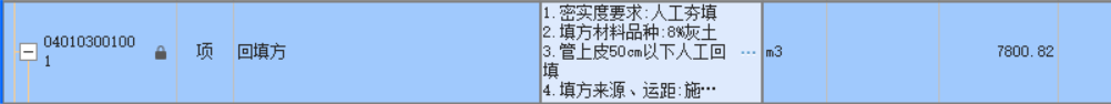 8%灰土