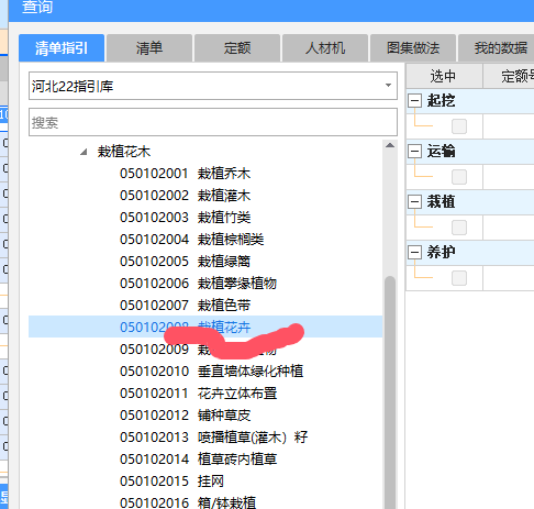 清單定額