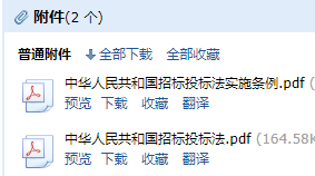 《中華人民共和國招標投標法