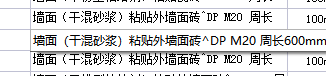 塊料墻面