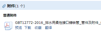 管件