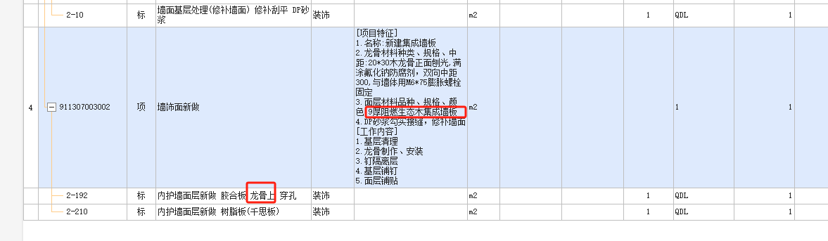 龍骨