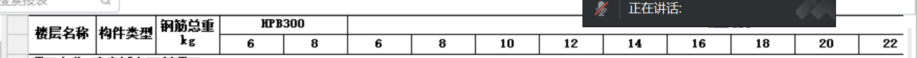 廣聯(lián)達鋼筋