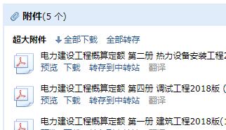 《電力建設工程預算定額》