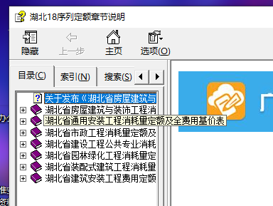 定額章節(jié)