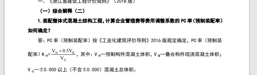 預制