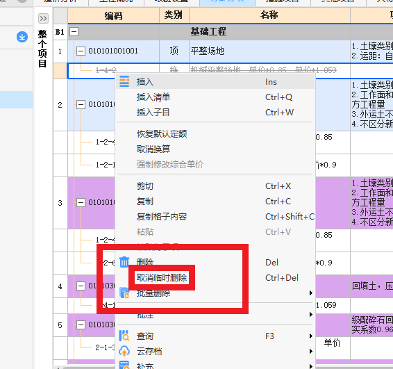 廣聯(lián)達(dá)操作