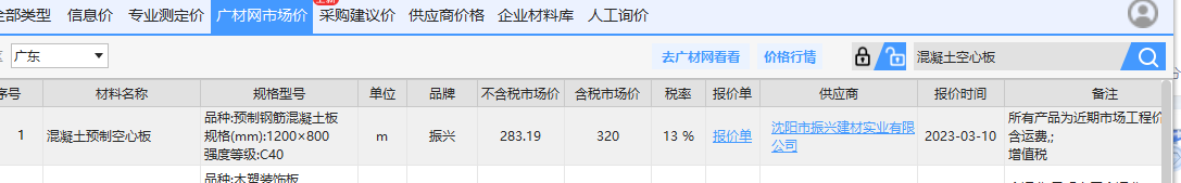 廣聯(lián)達(dá)服務(wù)新干線