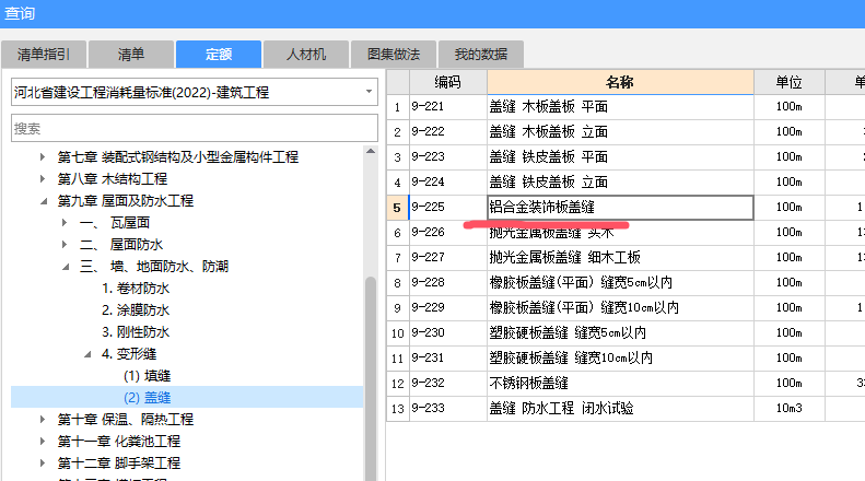 套什么定額