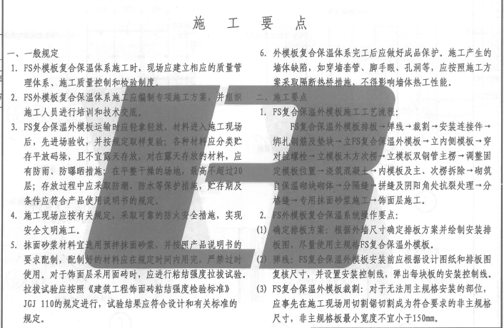 剪力墻