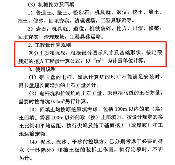 電力定額