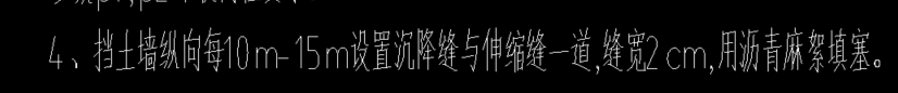 擋土墻變形縫