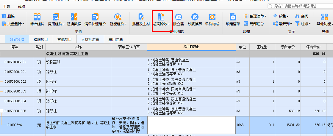 超高增加費(fèi)