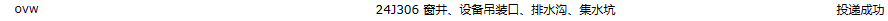 集水坑