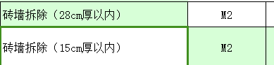 拆除工程