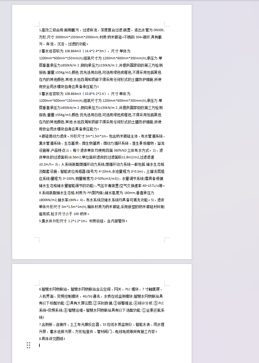 雨水