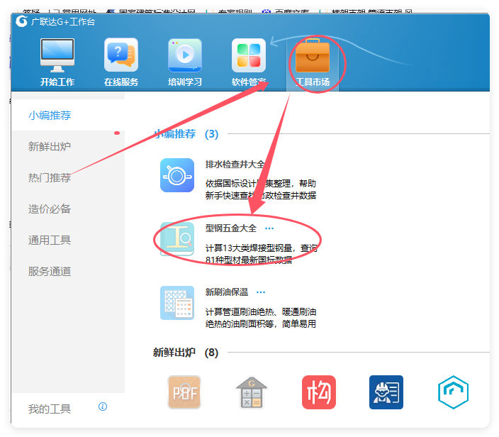 型鋼大全
