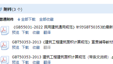 《建筑工程建筑面積計算規范》