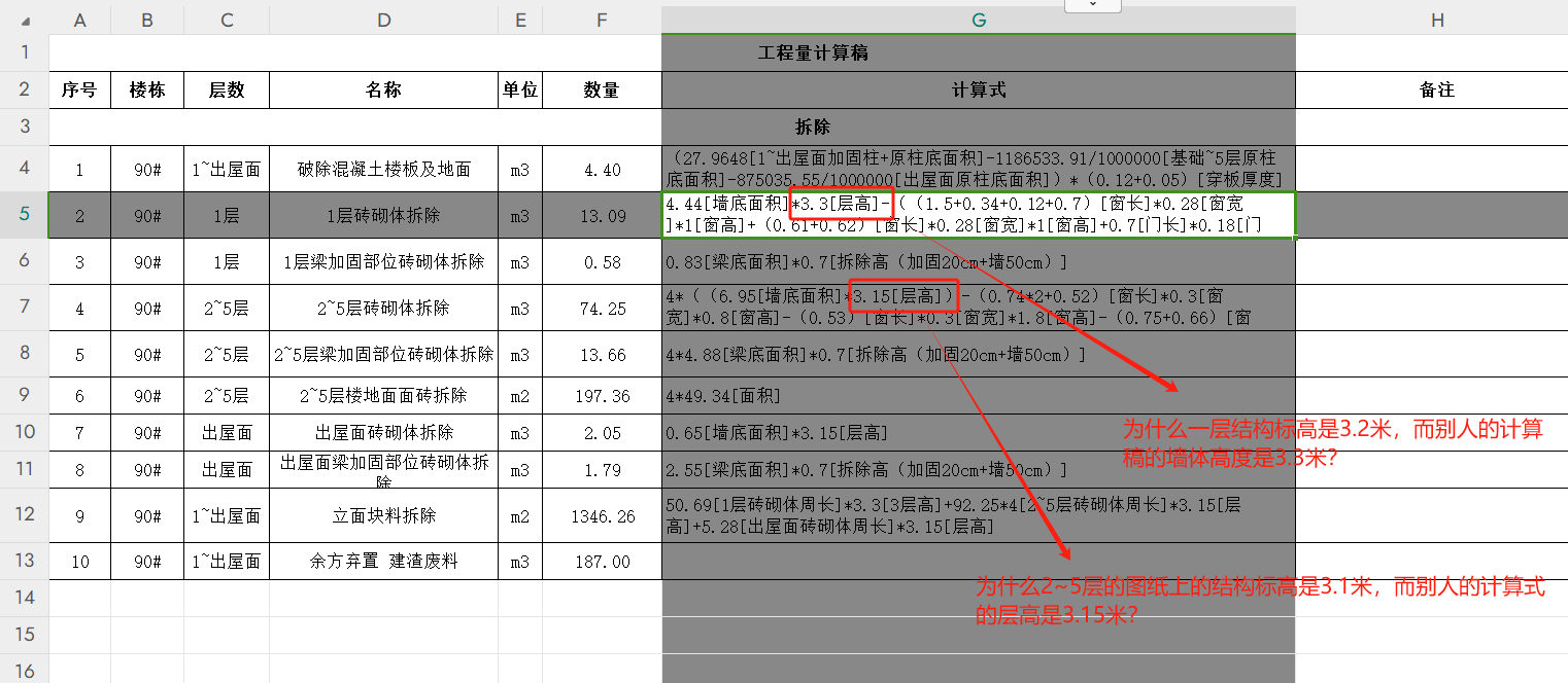 墻體高