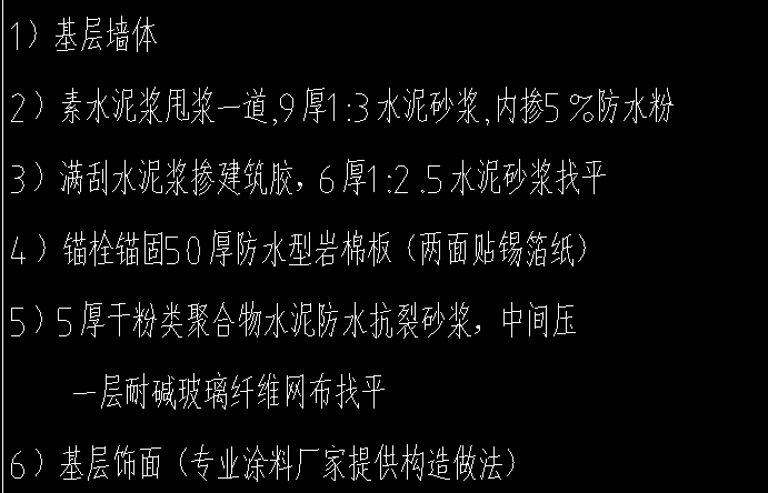 外墻
