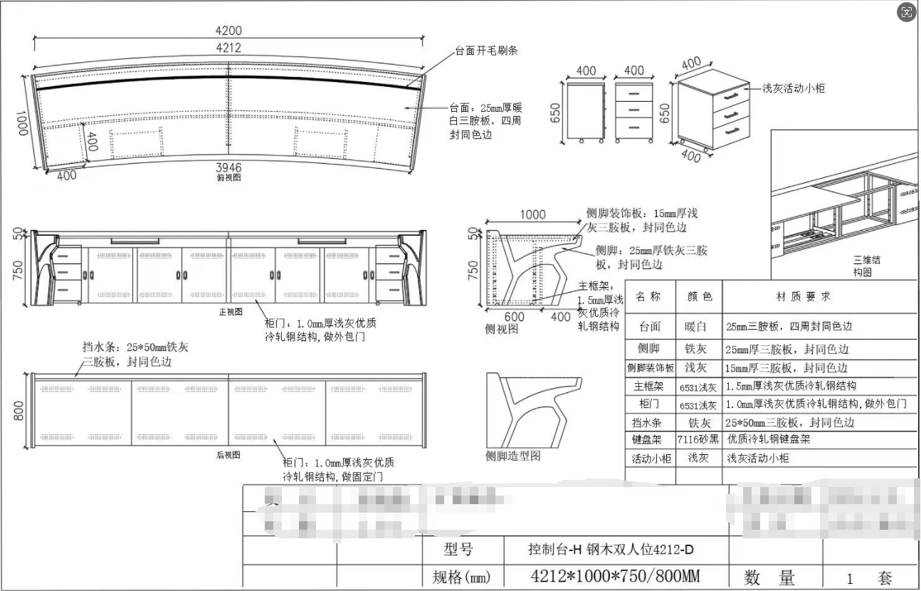 操作臺