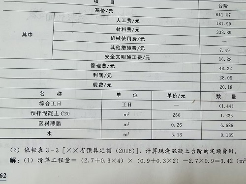 臺階