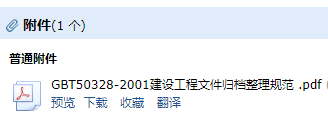 《建設工程文件歸檔整理規范》