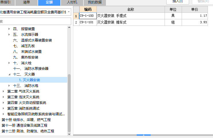 套哪個定額
