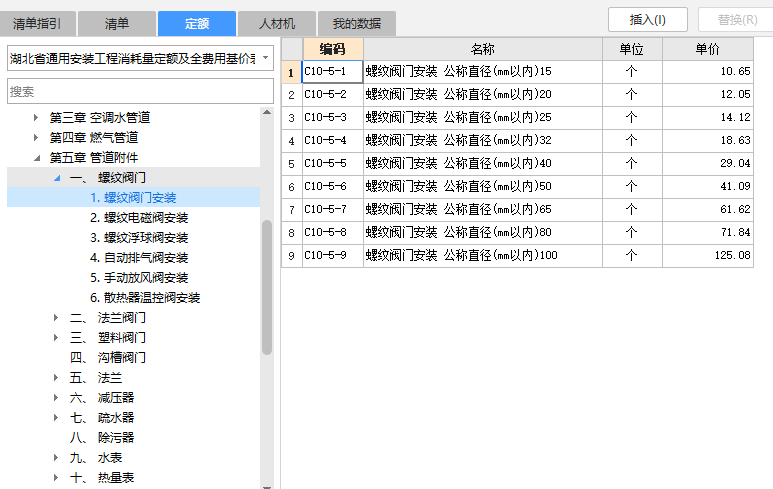 套哪個定額