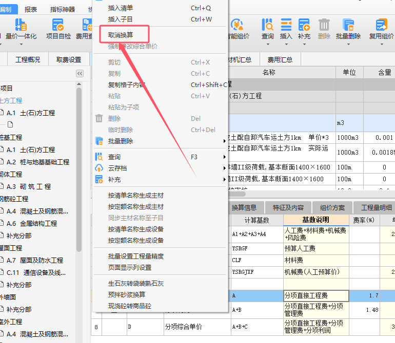 計價軟件