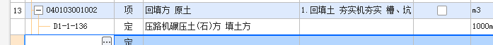 原土回填