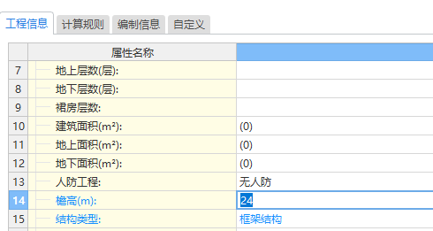 檐高