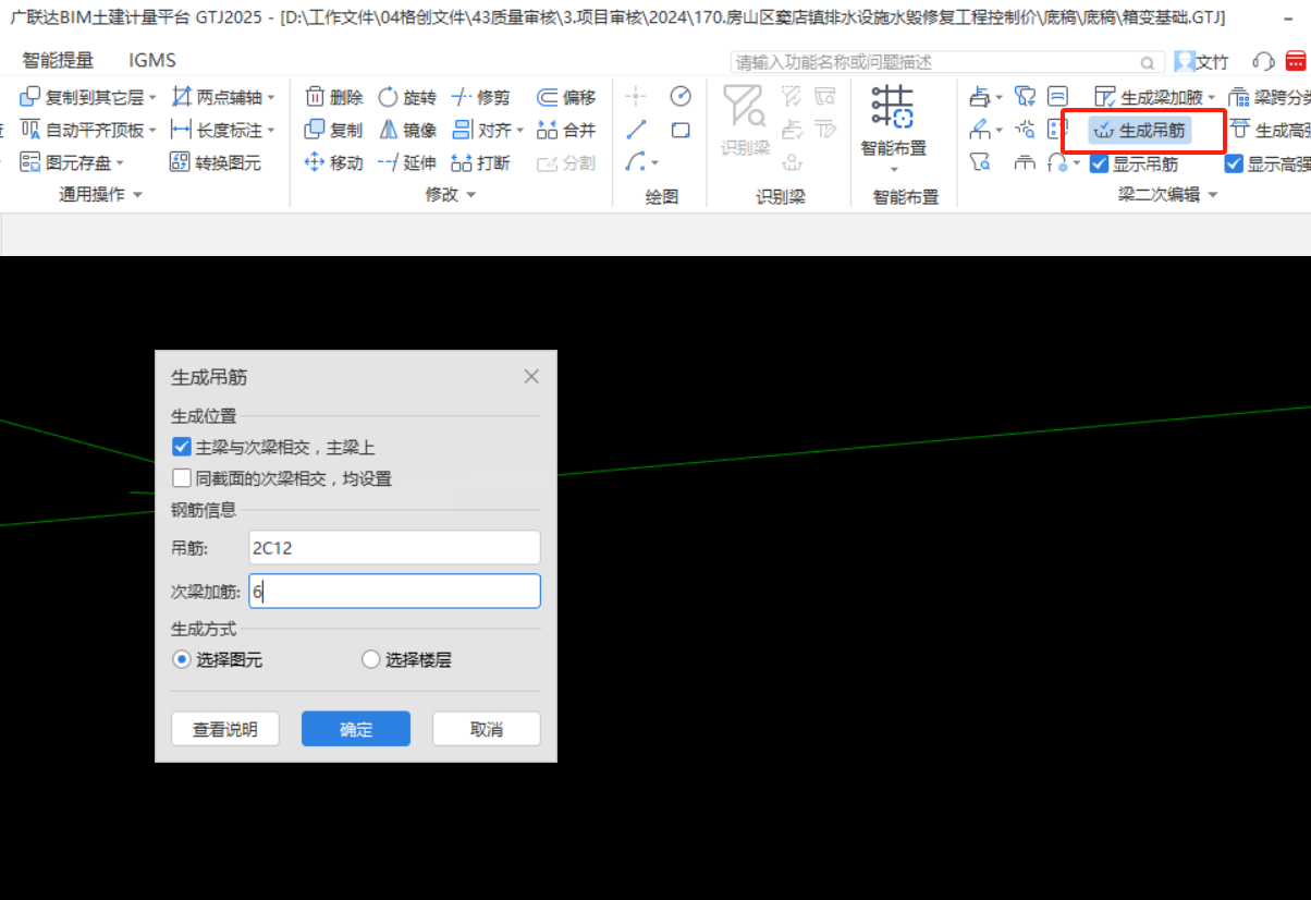 次梁