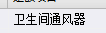 換氣扇套什么定額
