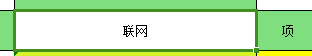 聯網