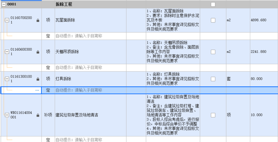 拆除定額