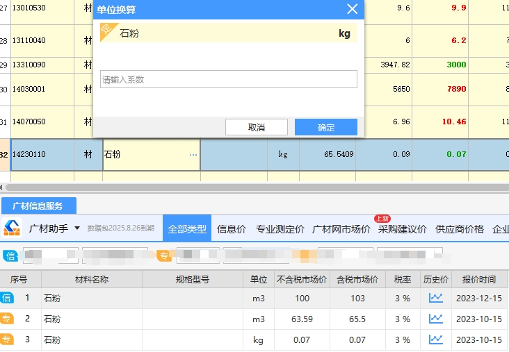 換算