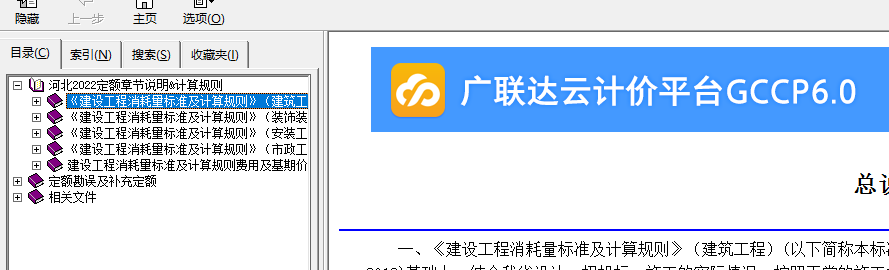 河北定額