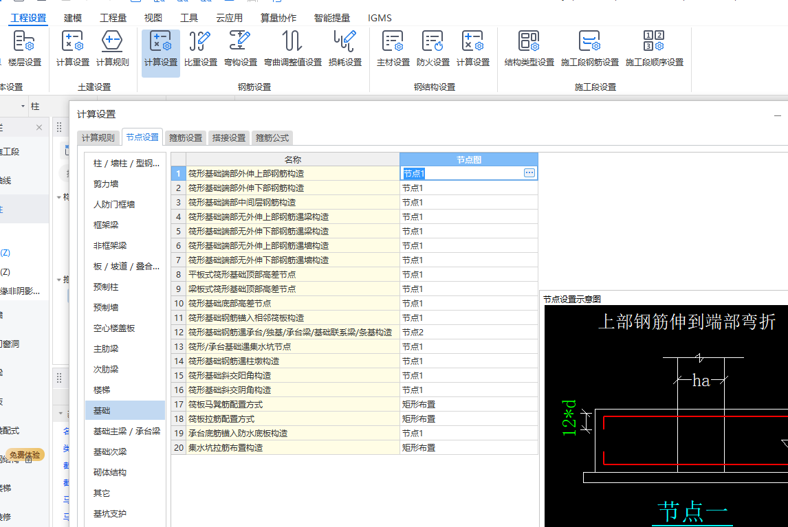 節(jié)點(diǎn)設(shè)置