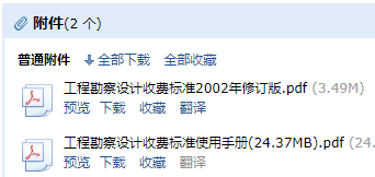 勘察設(shè)計(jì)收費(fèi)標(biāo)準(zhǔn)