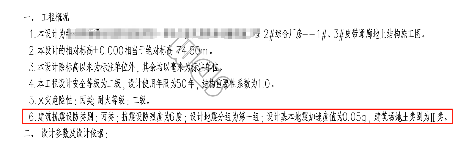 抗震等級