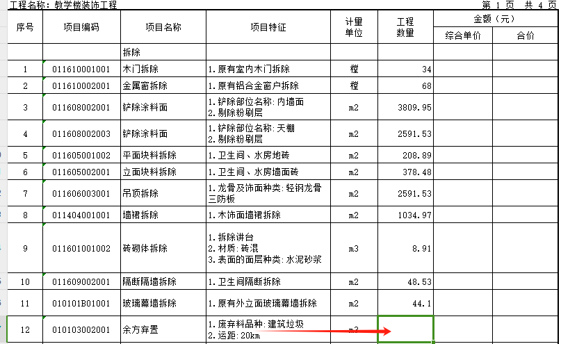 拆除