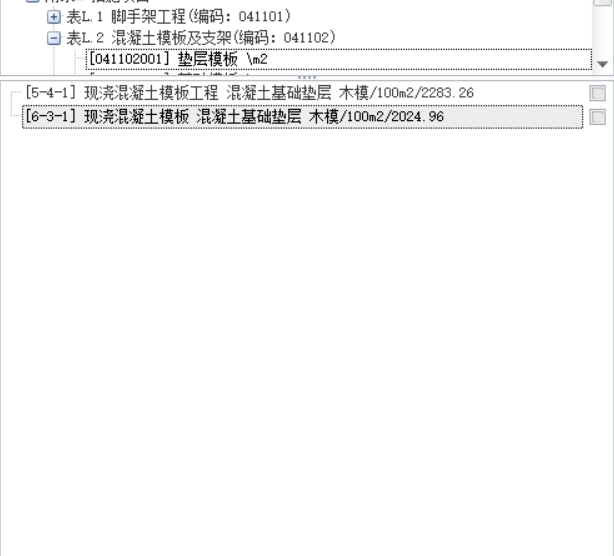 清單計價