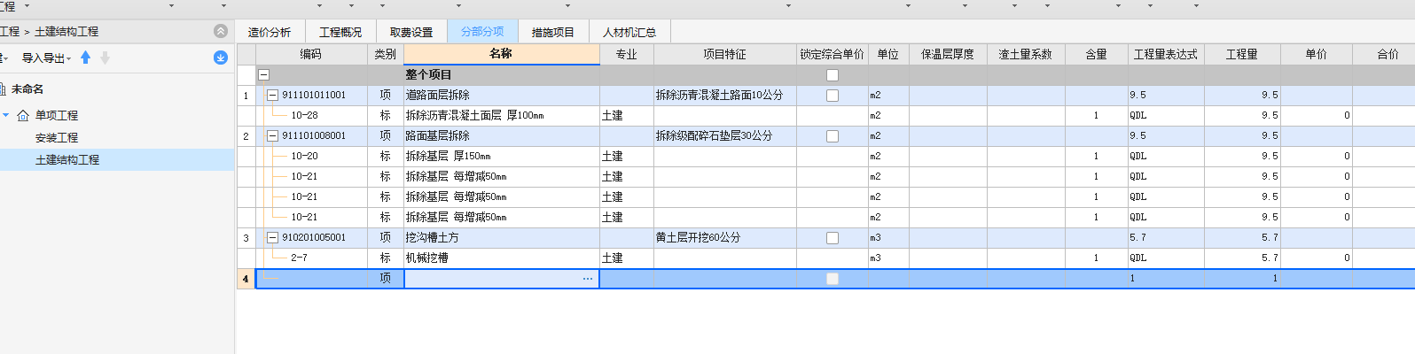 清單定額