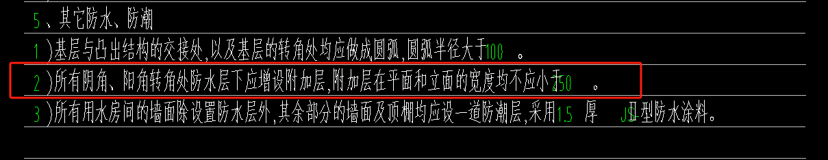 防水附加層