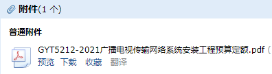 廣播電視傳輸網絡系統安裝工程預算定額