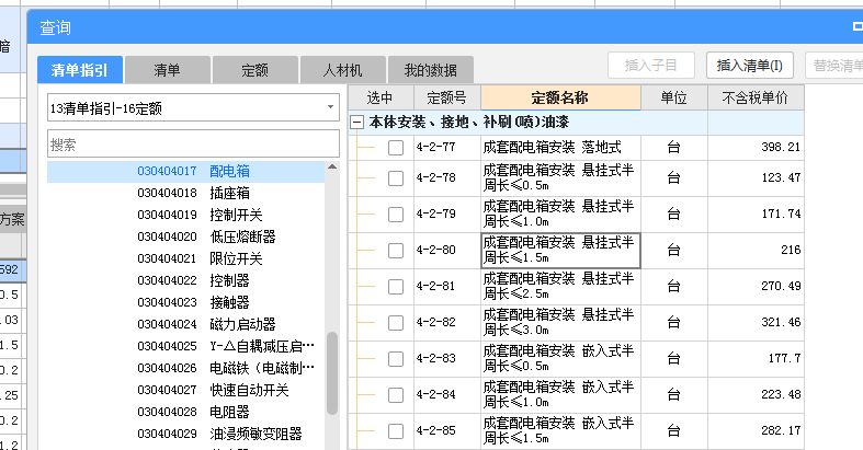 配電箱