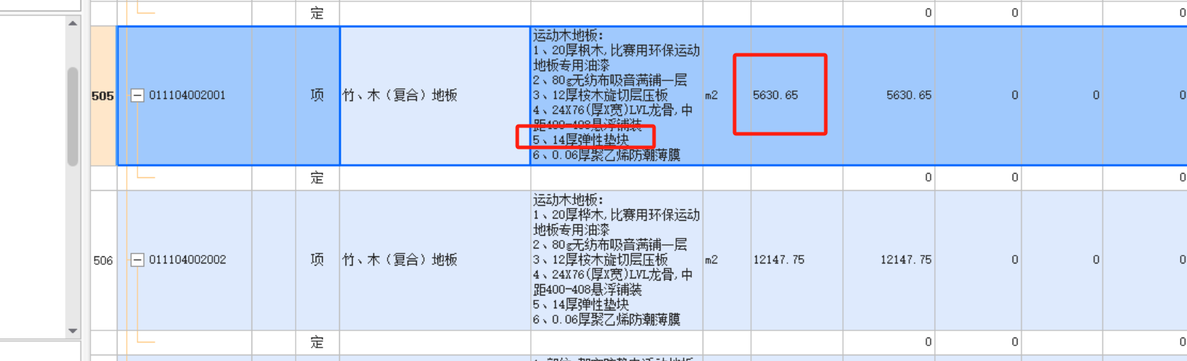 清單工程