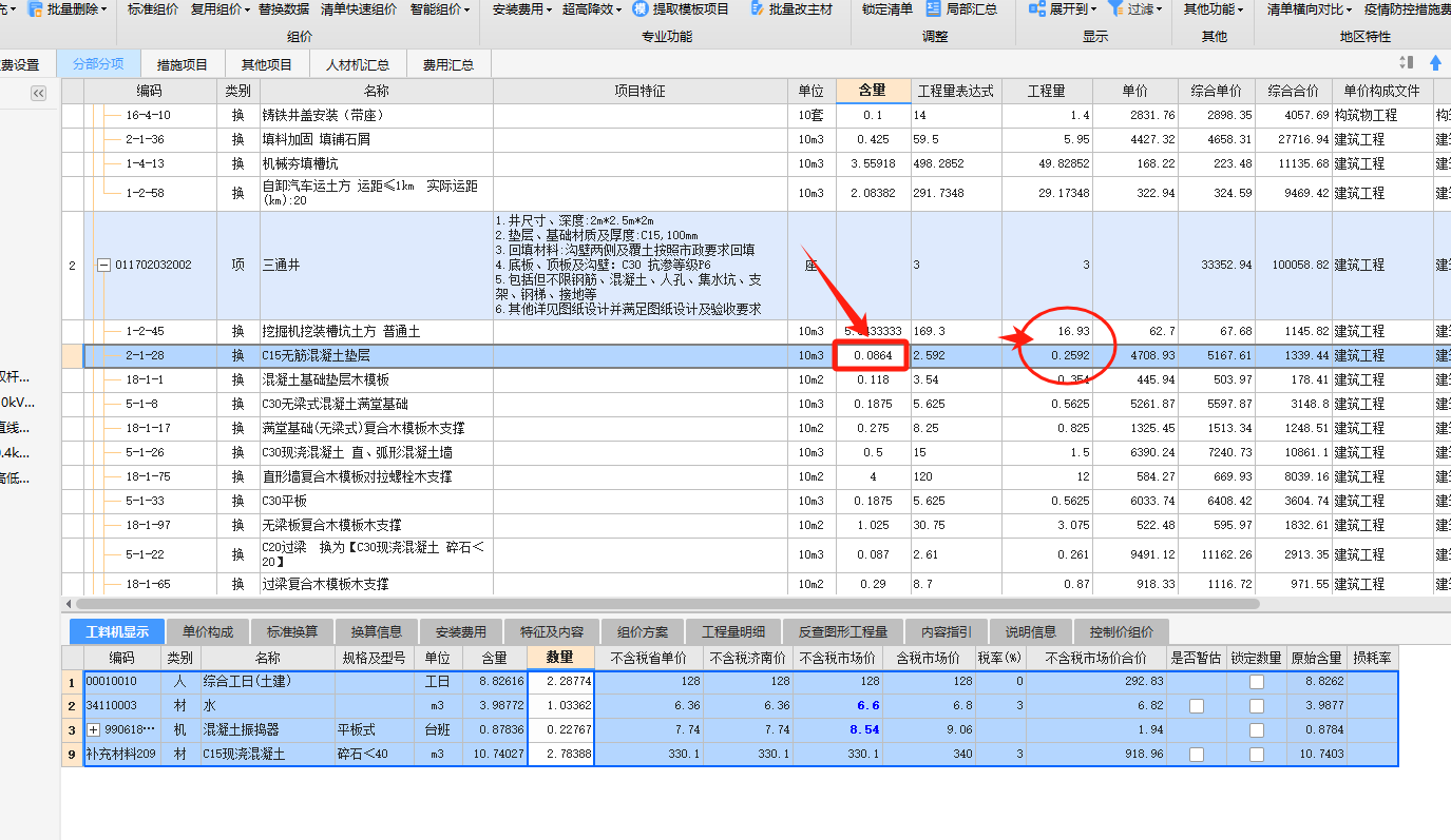 工程量
