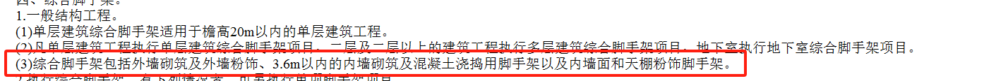 外墻抹灰